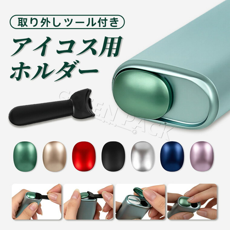 楽天市場】iqos アクセサリー（電子タバコ・ベイプ｜喫煙具）：ホビー