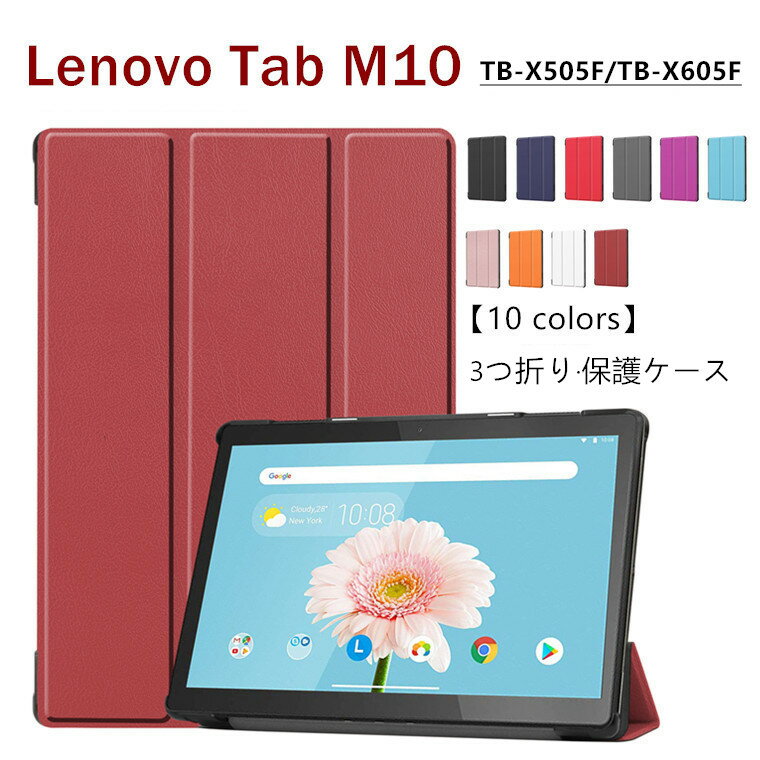 一部在庫あり Lenovo Tab M10 ケース TB-X