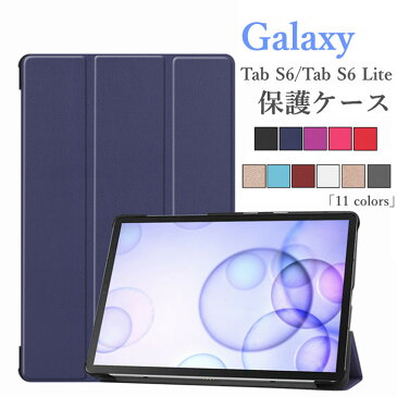 【三つ折り】Galaxy Tab S6 Lite ケース Galaxy Tab S6 ケース 手帳型 Galaxy Tab S6 Lite 10.4 P610 P615 ケース Galaxy Tab S6 10.5 T860 T865 カバー ギャラクシー S6 Lite ケース ギャラクシー S6ケース オートスリープ スタンド シンプル おしゃれ 耐久 薄型 キズ防止
