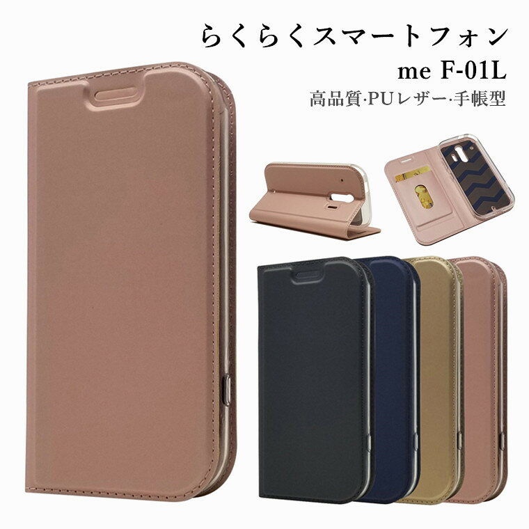 Rakuten - Arrows WE ケース 手帳型 らくらくスマートフォンF-52B ケース らくらくスマートフォンme F-01L ケース 手帳型ケース F-42A ケース スマホケース F-01L カバー ビジネス風 通勤 横開き シンプル ARROWS 富士通 FUJITSU F-01L ケース F-42A ケース スタンド機能 カード収納