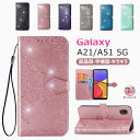 Galaxy A51 5G SC54A ケース 手帳 galaxy a21 sc-42a ケース 手帳型 Galaxy A51 5G SCG07 ケース 花柄 かわいい キラキラ ギャラクシーA21 ケース GalaxyA21 スマホカバー スタンド カード収納 全面保護 galaxy a21 カバー 耐衝撃 ギャラクシー A51 人気 おしゃれ おしゃれ