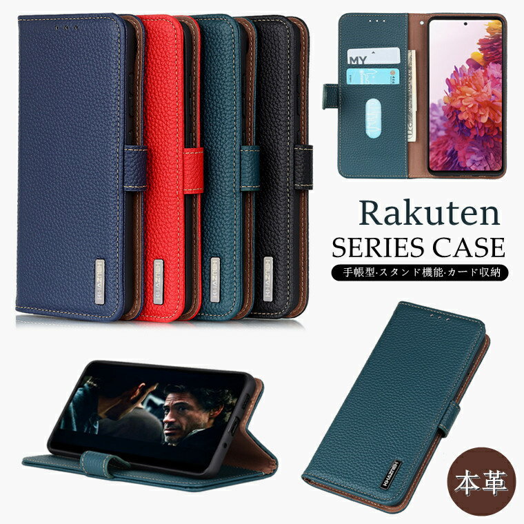 Rakuten - rakuten hand 5g ケース 手帳型 rakuten big ケース 手帳型 rakutenbig 楽天big ケース カバー 手帳型 本革 ケース tpu 楽天モバイル ソフト スマホケース 高級感 手帳型ケース カード収納 スタンド マグネット式 便利 シンプル おしゃれ キズ防止 高品質 保護ケース