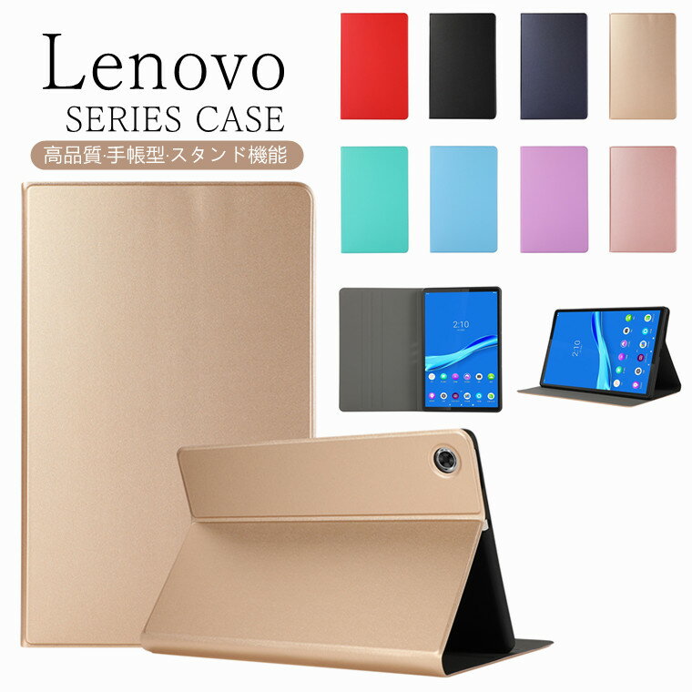 一部在庫発送 Lenovo Tab M10 ケース X505F 保護カバー Lenovo Tab M10 HD ケース Lenovo Tab P11 Pro ケース マグネット開閉式 スタン..
