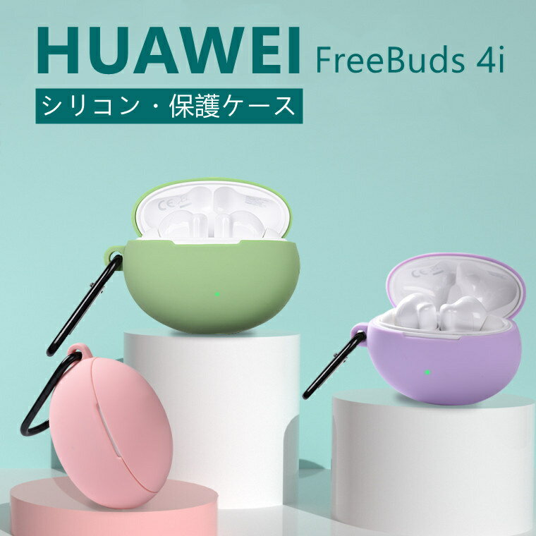 huawei freebuds 4i ケース freebud