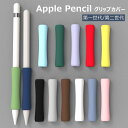 Apple Pencil 2 カバー Apple Pencil 第2世代 ケース 第1世代 オシャレ 保護カバー Apple Pencil2 ソフトカバー アップル ペンシル 1.0..