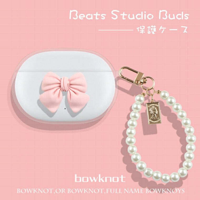 BEATS イヤホン Beats Studio Buds ケース 保護ケース ストラップ付き Beats Studio Buds イヤホンケース キズ防止 Beats Studio Buds ケース 耐衝撃 滑り止め 保護カバーtpu クリア 全面保護 リボン かわいい 充電ケース 保護カバー 薄型 指紋防止 シンプル おしゃれ 耐久 高品質 送料無料