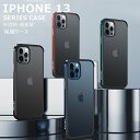 一部在庫発送 iphone13 ケース iphone13 pro ケース iphone 13 pro ケース iphone 13 pro max case iphone 13 pro max ケース iphone13 カバー 背面ケース 半透明 アイフォン13 プロマックス iPhone 13/13 Pro/13 Pro Max ケース 高品質 綺麗 高級 シンプル おしゃれ 保護