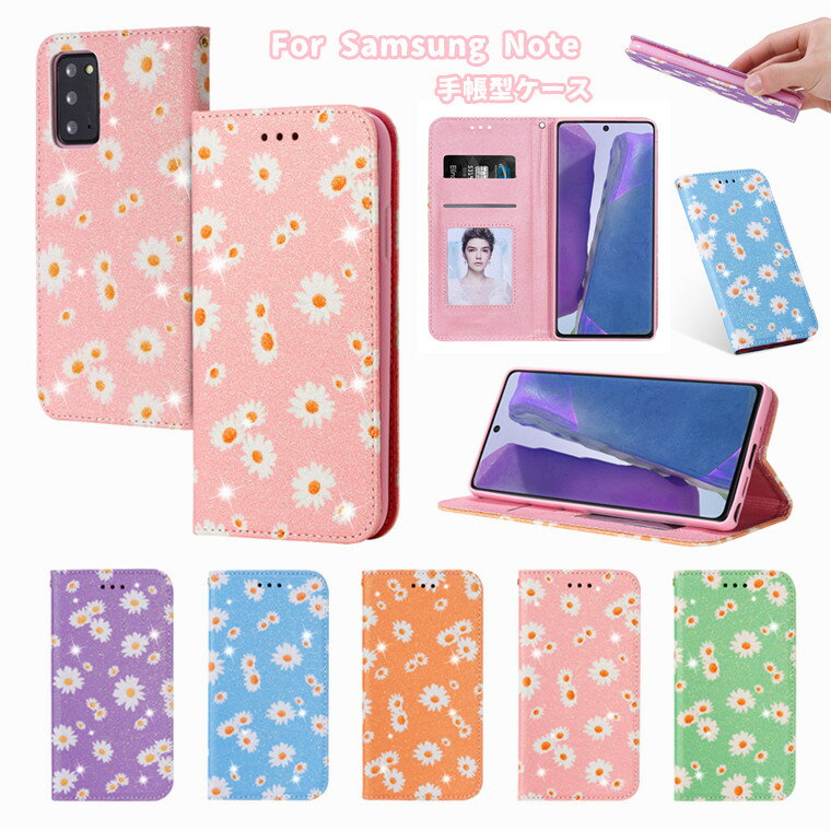 Rakuten - Galaxy Note20 Ultra 5G ケース 手帳型 キラキラ カワイイ 綺麗 花柄 PUレザー スタンド機能 カード収納 オシャレ 日常 収納機能 galaxy note20 ultra 手帳 ブック型ケース マグネット式 保護カバー 通学 便利 galaxy note20 ultra 5g ケース
