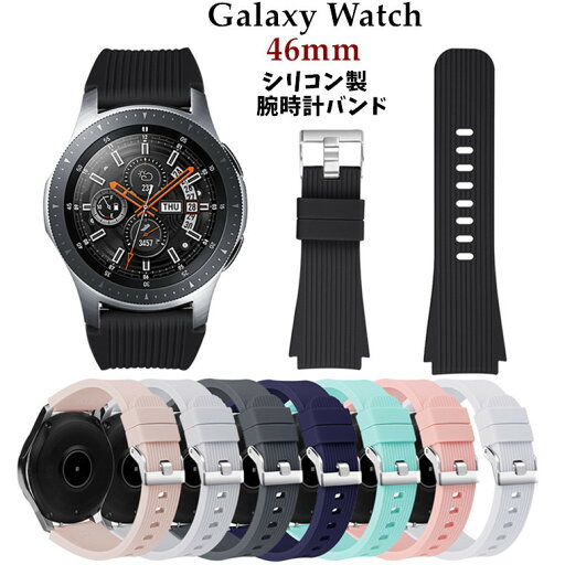 Galaxy Watch バンド Galaxy Watch 46mm バンド 交換バンド Galaxy Watchバンド シリコン ギャラクシー ウォッチ 46mm 交換用 バンド 腕時計ベルト シリコン製 柔軟 スマートウォッチ バンド 腕時計バンド 交換ベルト シンプル おしゃれ かわいい 腕時計 防汗 防滴 高品質 Galaxy Watch バンド Galaxy Watch 46mm バンド 交換バンド Galaxy Watchバンド シリコン ギャラクシー ウォッチ 46mm 交換用 バンド 腕時計ベルト シリコン製 柔軟 スマートウォッチ バンド 腕時計バンド 交換ベルト シンプル おしゃれ かわいい 腕時計 防汗 防滴 高品質