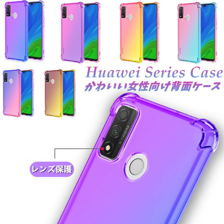 HUAWEI nova lite 3+ ケース P40 lite E カバー P40 lite 5G 保護カバー HUAWEI P40 Pro ケース HUAWEI nova lite 3 plus nova 5T ケース ファーウェイ ノバライト3+ ノバ5t CASE 背面ケース TPU 柔らかい スマホケース 高級感 背面カバー 全面保護 シンプル オシャレ 耐衝撃