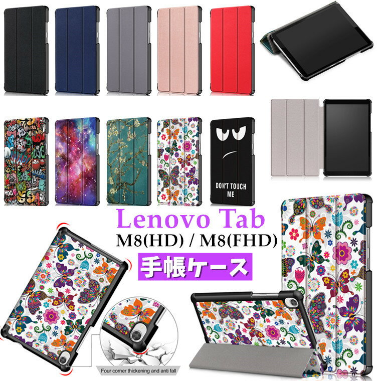 ��Υ� Lenovo Tab M8 HD FHD 8.0����� ������ ���С� ����ץ� ���襤�� ������� PU�쥶�� ���֥�å� ������ �����ޤ� �Ѿ׷� �ѵ� ZA5G0084JP ZA5G0014JP ZA5H0066JP ZA5F0024JP ZA5F0026JP ���ѥ����� ���֥�åȥѥ����� ��Ģ�� ������ �ݸ���� ���� ����