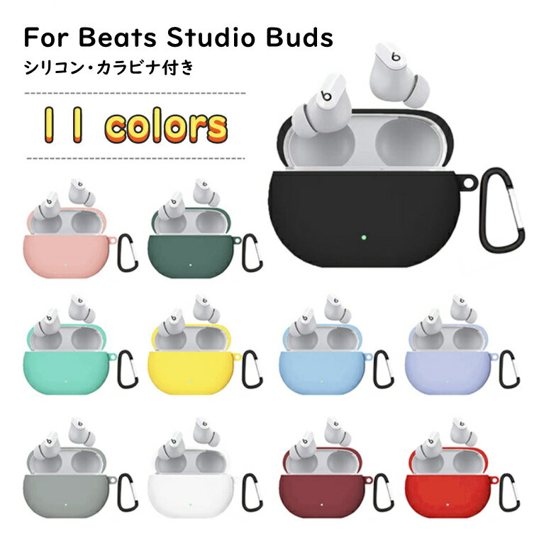 BEATS イヤホン Beats Studio Buds ケース 保護ケース カラビナ付き 高品質 Beats Studio Buds イヤホン キズ防止 Beats Studio Buds レッド 耐衝撃 キズ防止 滑り止め beats studio buds 保護ケース シリコン beats studio buds カバー 頑丈 フィット 薄型 指紋防止 シンプル おしゃれ 耐久