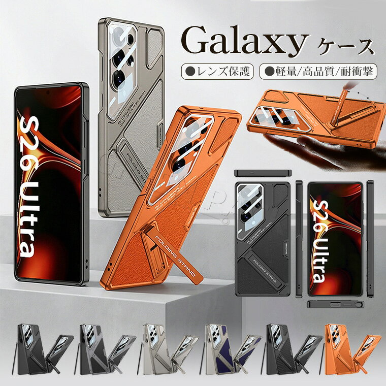Rakuten - Galaxy S26 Ultra ケース レンズ保護 Galaxy S26 Ultra ケース 耐衝撃 Samsung Galaxy S26 Ultra ケース Galaxy S26 ウルトラ ケース おしゃれ 軽量 薄型 かっこいい ギャラクシーs26 ウルトラ ケース 韓国 レザー 革 オシャレ シンプル 頑丈 耐久 PC製 ソフト スタンド