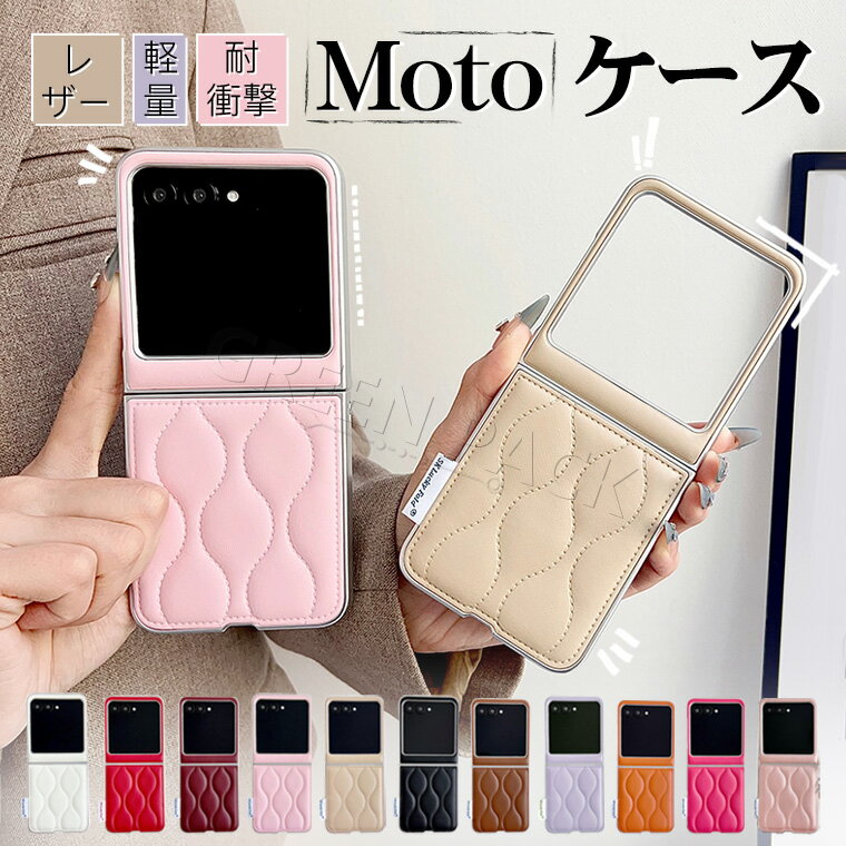 Rakuten - motorola razr 60 ケース レザー motorola razr 50 ケース おしゃれ モトローラ レーザー 60 ケース 韓国 背面カバー 耐衝撃 moto razr 60 razr 50 ケース カバー かわいい 軽量 薄型 Razr50 Razr60 実用 人気 キズ防止 PC製 革 手触りよく 柔らかい 持ち便利 通勤 通学