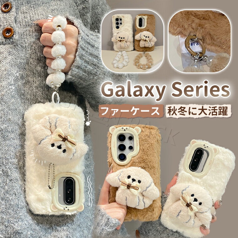 Rakuten - Galaxy S26 ケース かわいい Galaxy S26 Ultra ケース ふわふわ 秋冬 Galaxy S26+ S26 Plus ケース Galaxy S25 S25 Ultra ケース Galaxy S24 S23 S24 FE S25 FE ケース 可愛い ファーケース 耐衝撃 おしゃれ オシャレ 韓国 保護カバー フワフワ 柔軟 もこもこ ストラップ