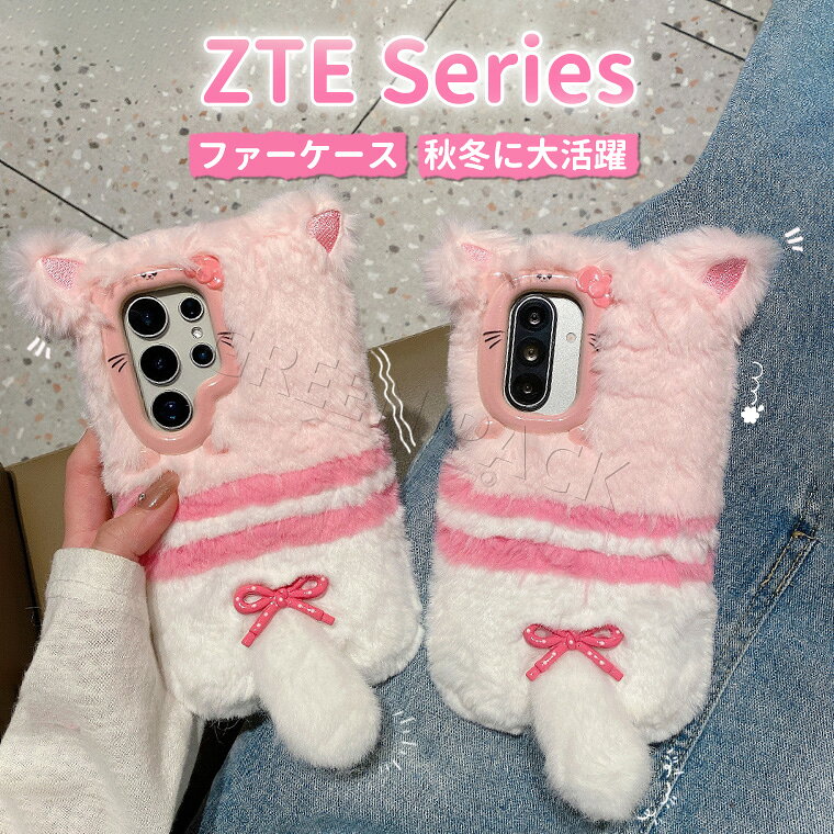 Rakuten - ZTE nubia S 5G ケース リベロ 5G IV ケース かわいい リベロ 5G III ケース ふわふわ 秋冬 ZTE nubia S 5G カバー リベロ 5G II ケース 可愛い ファーケース カバー 耐衝撃 おしゃれ オシャレ あんしんフアミリ-スマホ ケース 韓国 フワフワ 柔軟 もこもこ 猫耳