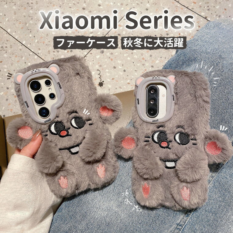 Rakuten - POCO X7 Pro ケース かわいい Xiaomi 15T Pro ケース おしゃれ POCO F8 Pro M8 5G ケース TPU製 Xiaomi 15 Ultra ケース 耐衝撃 POCO M7 Pro 5G ケース ふわふわ 秋冬 可愛い ファーケース オシャレ 韓国 Xiaomi 15T ケース フワフワ 柔軟 もこも もこもこ