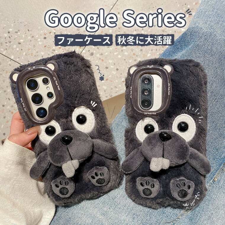 Rakuten - Google Pixel 10a ケース かわいい Google Pixel 9a ケース カバー Google Pixel 10 10 Pro ケース ふわふわ 秋冬 Pixel 8a 7a 8 9 Pro ケース 可愛い ファーケース 10 Pro XL ケース 耐衝撃 グーグルピクセル9a ケース おしゃれ オシャレ 韓国 柔軟 もこもこ 犬 イヌ