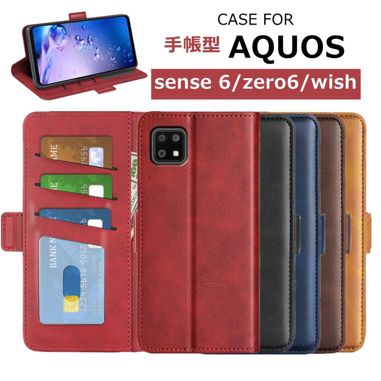 一部在庫発送 AQUOS wish SHG06 ケース wish2 カバー AQUOS Sense 6 ゼロ 6 カバー 手帳型 アクオスセンス6 ケース かわいい Aquos Zero6 ケース カード収納 スタンド機能 おしゃれ スマホケース 耐衝撃 通勤 通学 便利 アクオス カバー マグネット式 携帯ケース