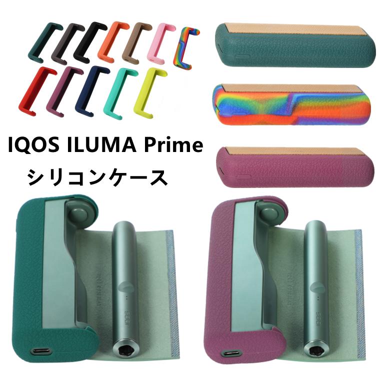 一部在庫発送 IQOS イルマ プライム ケース iqos iluma prime ケース IQOS イルマ プライム カバー アクセサリー アイコス イルマ プライム カバー 保護ケース 収納 アイコス イルマ プライムケース かわいい メンズ レディース 電子タバコ シリコン ソフト 軽量