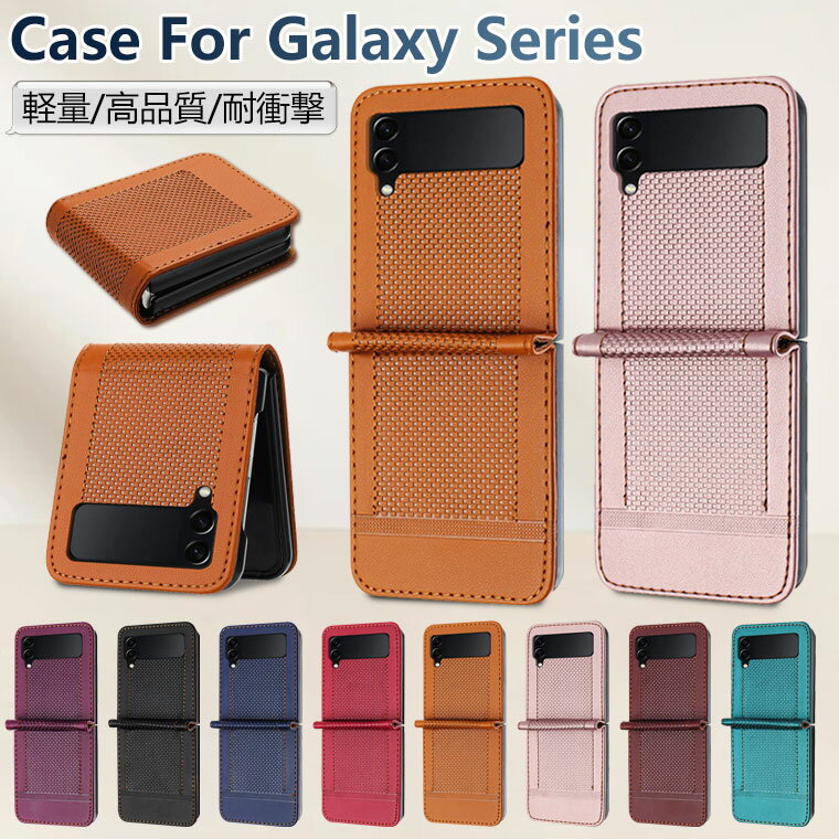 Rakuten - Galaxy Z Flip7 ケース カバー Galaxy Z Flip6 ケース 韓国 Galaxy Z Flip5 カバー ケース 型押し おしゃれ 背面ケース Z Flip 4ケース かわいい Samsung Galaxy Z Flip7 スマホケース 薄 ギャラクシーZ Flip7 ケース 保護カバー 耐衝撃 高級感 キズ防止 レザー 手触り良い