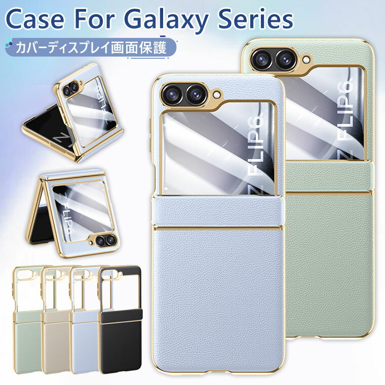 Galaxy Z Flip7 ケース おしゃれ Galaxy Z Flip7 カバー 可愛い Galaxy Z Flip6 ケース 韓国 Galaxy Z Flip6 カバー Flip7 6 ケース 保護フィルム 背面カバー オシャレ かわいい 薄型 軽量 レザー ソフト シンプル 簡単 通勤 通学 ギャラクシーZ Flip7 ケース 耐衝撃