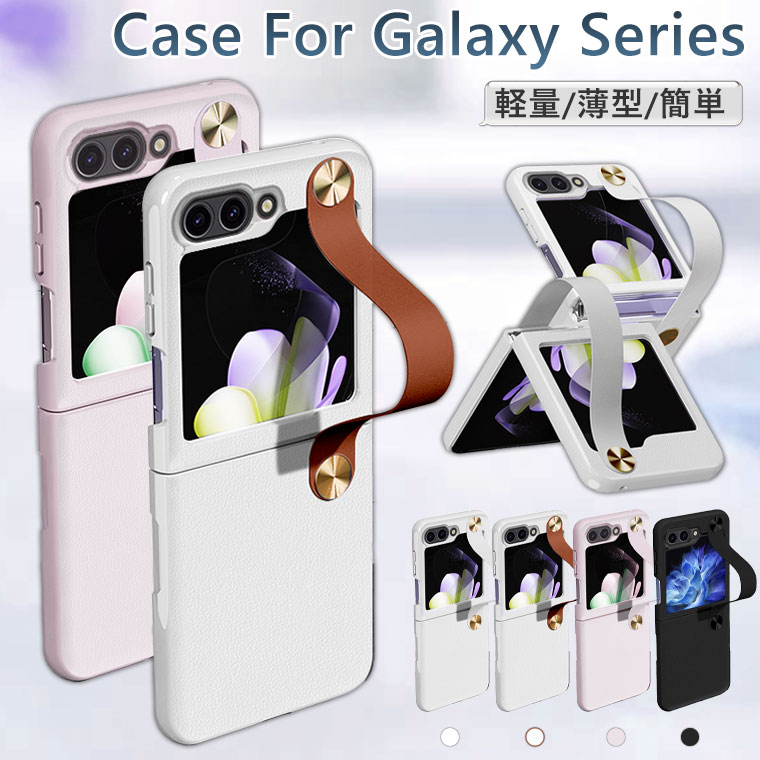 Rakuten - Galaxy Z Flip7 ケース おしゃれ Galaxy Z Flip7カバー 可愛い Galaxy Z Flip6 ケース 韓国 Galaxy Z Flip6 カバー Flip5 6 ケース 手持ちバンド ベルト 背面カバー オシャレ かわいい 薄型 軽量 ソフト シンプル 簡単 通勤 通学 ギャラクシーZ Flip6 ケース 耐衝撃