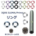 IQOS イルマ プライム イルマ リング iqos ilumaリング iluma primeリング IQOS イルマアクセサリー プライムアクセサリー ホルダ...