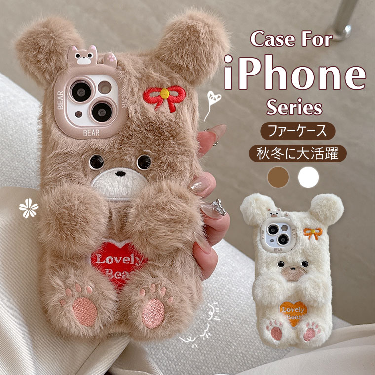 iPhone17 ケース かわいい iPhone17 Pro ケース ふわふわ 秋冬 iPhone 17 Pro Max ケース 韓国 iPhone Air ケース オシャレ iPhone16 ケース 可愛い ファーケース 耐衝撃 14 15 16 プラス ケース おしゃれ アイフォン17 ケース 保護カバー フワフワ 柔軟 もこもこ