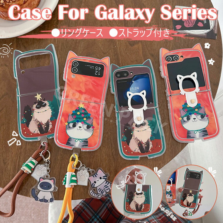 Rakuten - Galaxy Z Flip7 ケース 猫耳 Galaxy Z Flip7 カバー 可愛い Galaxy Z Flip6 ケース リング 韓国 Galaxy Z Flip5 ケース かわいい 背面カバー Galaxy Z Flip4 3 ケース おしゃれ オシャレ ストラップ 薄型 軽量 ギャラクシーZ Flip7ケース 耐衝撃 ネコ 猫 スマホケース