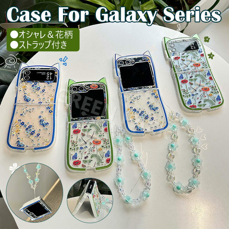 Rakuten - Galaxy Z Flip7 ケース 猫耳 Galaxy Z Flip7 カバー 可愛い Galaxy Z Flip6 ケース 韓国 Galaxy Z Flip5 ケース かわいい 背面カバー Galaxy Z Flip4 Flip3 ケース おしゃれ オシャレ ストラップ 薄型 軽量 ギャラクシーZ Flip7ケース 耐衝撃 花柄 スマホケース