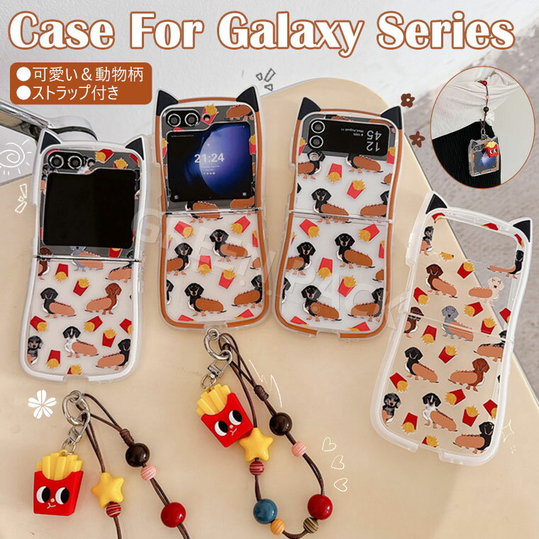 Rakuten - Galaxy Z Flip7 ケース 猫耳 Galaxy Z Flip7 カバー 可愛い Galaxy Z Flip6 ケース 韓国 Galaxy Z Flip5 ケース かわいい 背面カバー Galaxy Z Flip4 Flip3 ケース おしゃれ オシャレ ストラップ 薄型 軽量 ギャラクシーZ Flip7ケース 耐衝撃 イヌ 犬 スマホケース