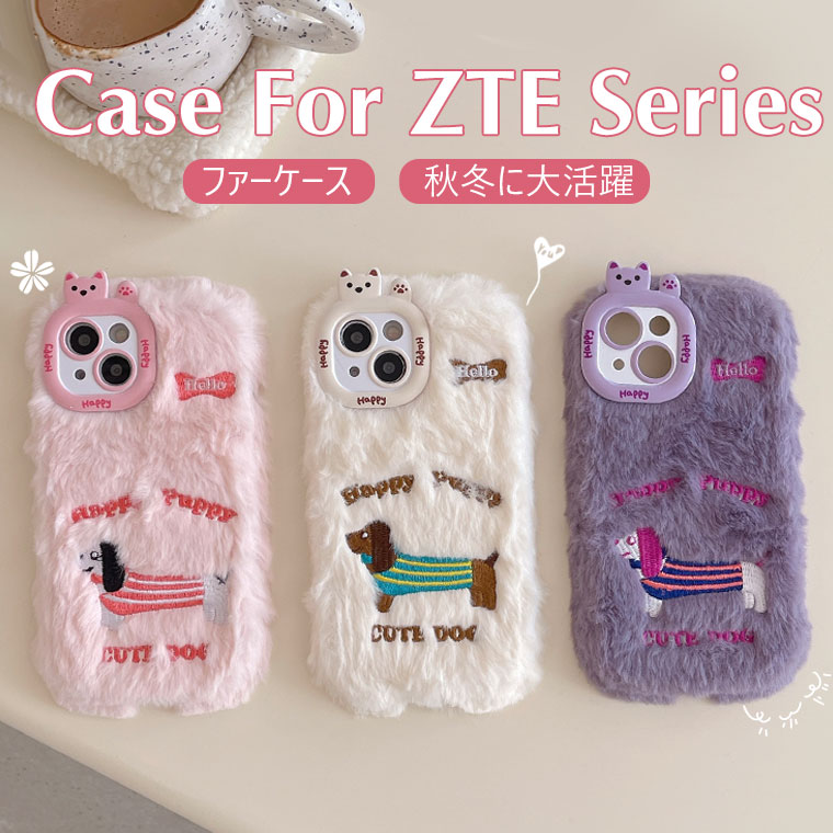 Rakuten - ZTE nubia S 5G ケース リベロ 5G IV ケース かわいい リベロ 5G III ケース ふわふわ 秋冬 ZTE nubia S 5G カバー リベロ 5G II ケース 可愛い ファーケース カバー 耐衝撃 おしゃれ オシャレ あんしんフアミリ-スマホ スマホケース 韓国 フワフワ 柔軟 もこもこ イヌ 犬