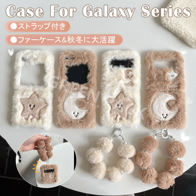 Rakuten - Galaxy Z Flip7 ケース おしゃれ Z Flip7 カバー 可愛い Galaxy Z Flip6 ケース 韓国 Galaxy Z Flip5 カバー Samsung Galaxy Z Flip7 ケース ふわふわ 秋冬 オシャレ かわいい 柔軟 もこもこ 通勤 通学 ギャラクシーZ Flip7 ケース ファーケース 耐衝撃 ストラップ