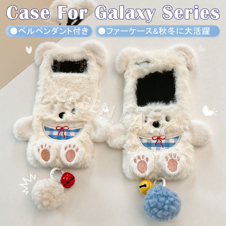 Rakuten - Galaxy Z Flip7 ケース おしゃれ Z Flip7 カバー 可愛い Galaxy Z Flip6 ケース 韓国 Galaxy Z Flip5 カバー Samsung Galaxy Z Flip7 ケース ふわふわ 秋冬 オシャレ かわいい 柔軟 もこもこ 耐衝撃 通勤 通学 ギャラクシーZ Flip7 ケース ファーケース くま耳