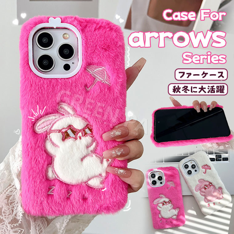 Rakuten - arrows Alpha F-51F ケース arrows We2 ケース かわいい arrows We2 Plus ケース おしゃれ arrows We fcg01 ケース arrows N F-51C ケース ふわふわ 秋冬 arrows be4 be4 plus カバー 可愛い ファーケース 耐衝撃 富士通 スマホケース オシャレ 韓国 フワフワ 柔軟 もこもこ