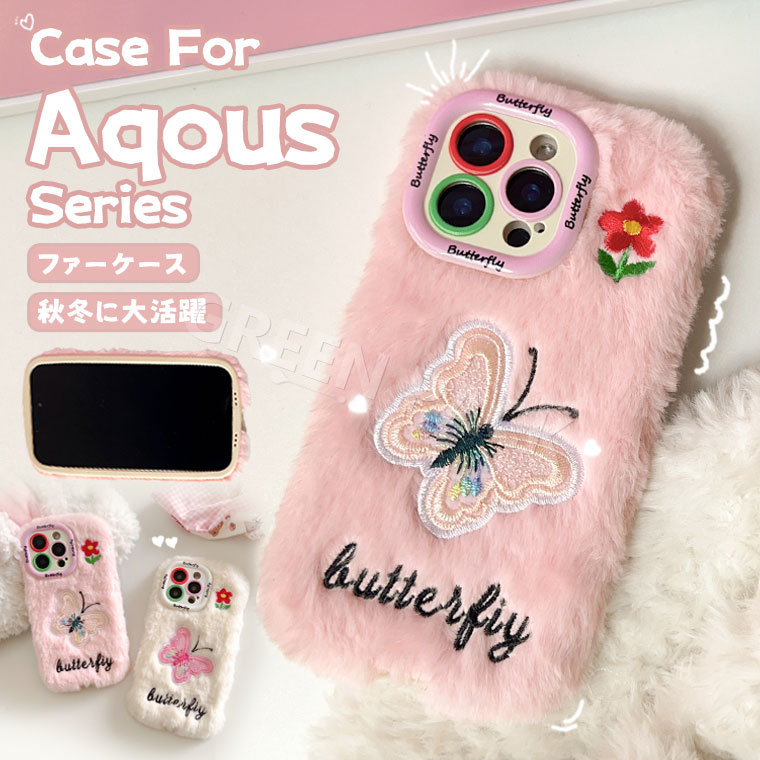 Rakuten - Aquos sense10 ケース かわいい Aquos wish4 ケース カバー Aquos Sense9 ケース おしゃれ Aquos R10 ケース 可愛い Sense7 8 ケース ふわふわ 秋冬 Aquos wish5 スマホケース カワイイ ファーケース 耐衝撃 保護 オシャレ 韓国 フワフワ 柔軟 もこもこ 蝶柄
