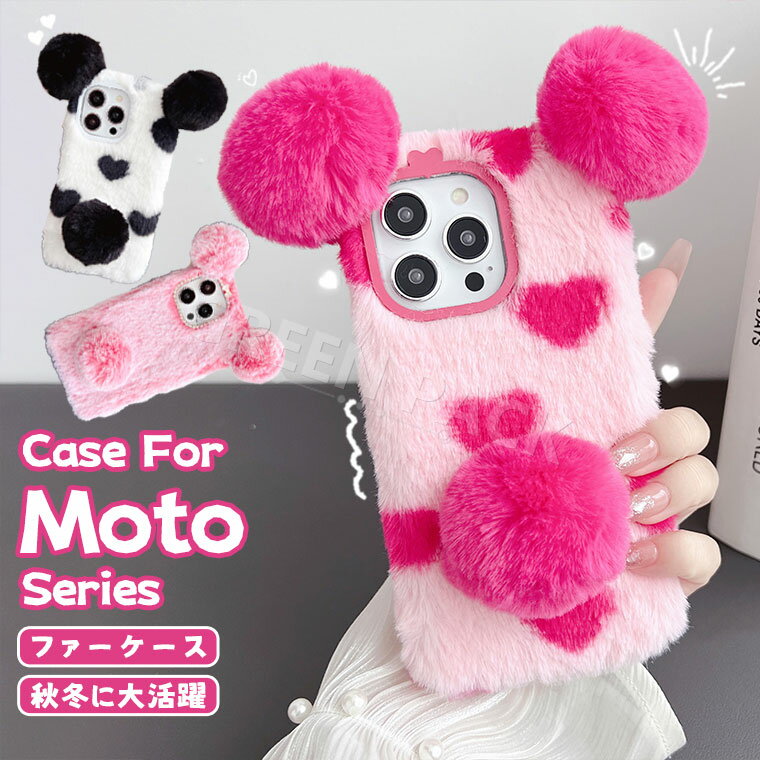 Rakuten - moto g66j 5g ケース かわいい moto g64 64y 5g ケース moto g66y 5g ケース おしゃれ moto g06 ケース ふわふわ 秋冬 moto g05 ケース motorola edge 50s 60 pro ケース 可愛い ファーケース moto g53y 5G カバー 耐衝撃 オシャレ 韓国 フワフワ 柔軟 もこもこ クマ