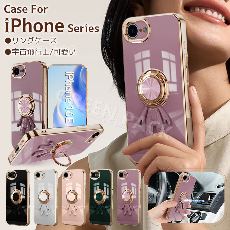 Rakuten - 一部在庫発送 iPhone17e ケース リング付き iPhone 16E ケース 耐衝撃 iPhone 16e ケース おしゃれ iPhone17e ケース かわいい 極薄 軽量 iPhone 16e 17e カバー 韓国 リング スタンド アイフォン16eケース ソフト 人気 可愛い 保護カバー シンプル 車載ホルダー 宇宙飛行士