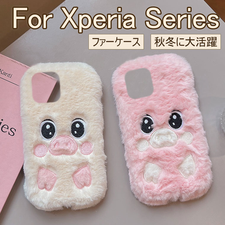 Rakuten - Xperia 10 VII ケース かわいい Xperia 10 VI ケース カバー　Xperia 1 VII ケース おしゃれ Xperia 10 V S0-52D ケース ふわふわ 秋冬 Xperia 5 V ケース カバー 可愛い ファーケース 耐衝撃 ソニー エクスペリア10VII ケース オシャレ 韓国 フワフワ 柔軟 もこもこ