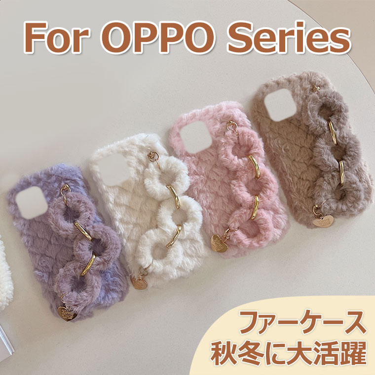 OPPO Reno 13A ケース かわいい OPPO A5 5G ケース 可愛い OPPO Find X9 ケース オシャレ 韓国 OPPO A3 5G ケース おしゃれ OPPO Reno11 A カバー Reno9 A Reno7 A ケース ふわふわ 秋冬 A55S 5G A79 5Gケース ファーケース カバー 耐衝撃 フワフワ 柔軟 もこもこ ベルト