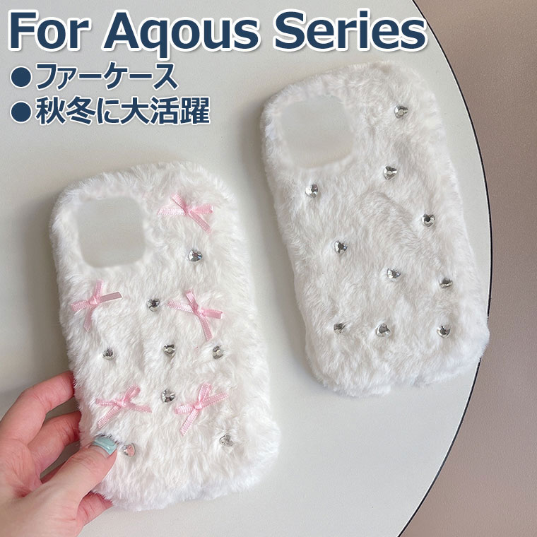 Rakuten - 一部在庫発送 Aquos sense10 ケース かわいい Aquos wish4 ケース カバー Aquos Sense9 ケース おしゃれ Aquos R10 ケース 可愛い Sense7 8 ケース ふわふわ 秋冬 Aquos wish5 スマホケース カワイイ ファーケース 耐衝撃 保護 オシャレ 韓国 フワフワ 柔軟 もこもこ