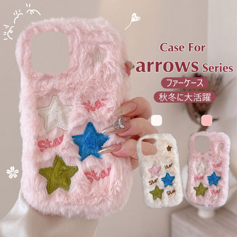 Rakuten - arrows Alpha F-51F ケース arrows We2 ケース かわいい arrows We2 Plus ケース おしゃれ arrows We fcg01 ケース arrows N F-51C ケース ふわふわ 秋冬 arrows be4 be4 plus カバー 可愛い ファーケース 耐衝撃 富士通 スマホケース オシャレ 韓国 フワフワ 柔軟 もこもこ