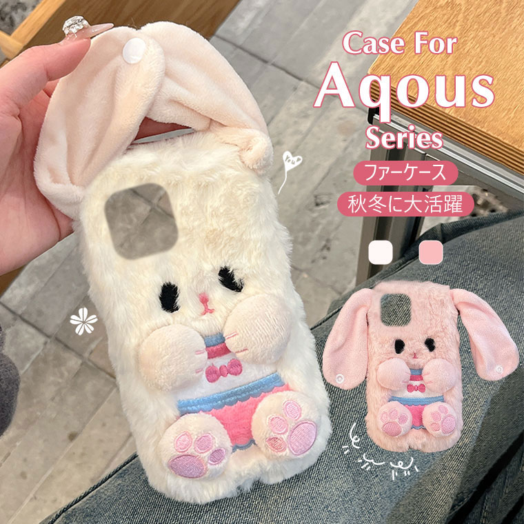 Rakuten - 一部在庫発送 Aquos sense10 ケース かわいい Aquos wish4 ケース カバー Aquos Sense9 ケース おしゃれ Aquos R10 ケース 可愛い Sense7 8 ケース ふわふわ 秋冬 Aquos wish5 スマホケース カワイイ ファーケース 耐衝撃 保護 オシャレ 韓国 フワフワ 柔軟 もこもこ