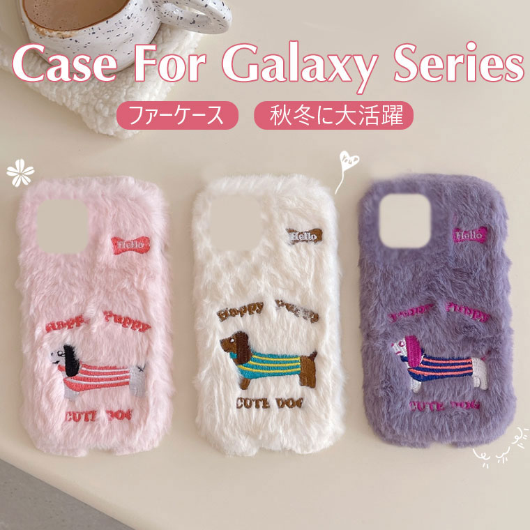 Rakuten - Galaxy S26 ケース かわいい Galaxy S26 Ultra ケース ふわふわ 秋冬 Galaxy S26+ S26 Plus ケース Galaxy S25 S25 Ultra ケース Galaxy S24 S23 S24 FE S25 FE S22 ケース 可愛い ファーケース 耐衝撃 おしゃれ オシャレ 韓国 保護カバー フワフワ 柔軟 もこもこ イヌ 犬