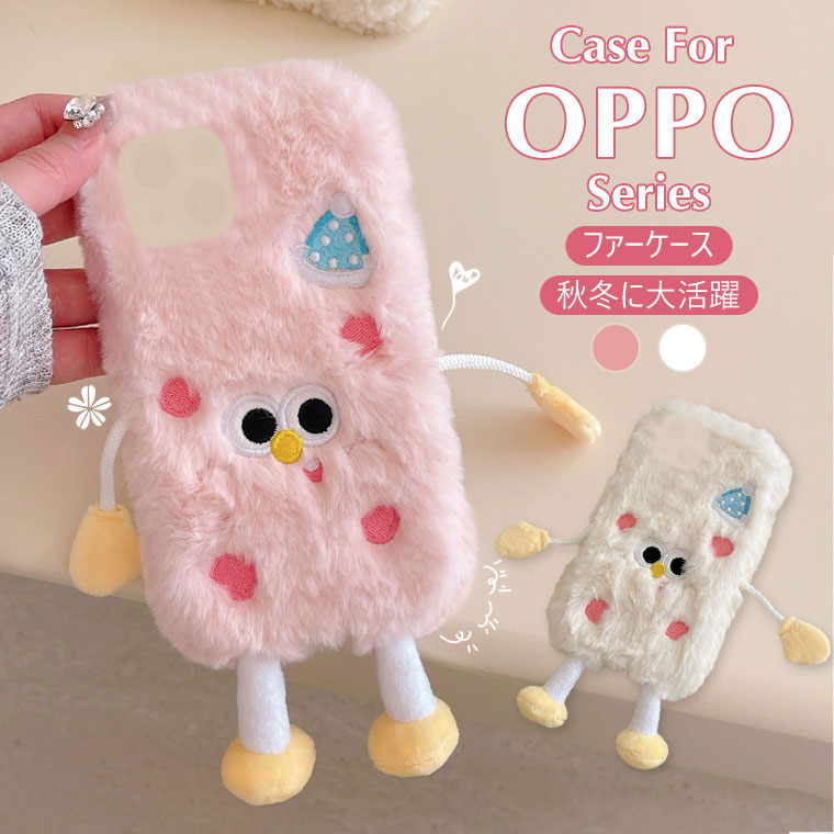 OPPO Reno 13A ケース かわいい OPPO A5 5G ケース 可愛い OPPO Find X9 ケース オシャレ 韓国 OPPO A3 5G ケース おしゃれ OPPO Reno11 A カバー Reno9 A Reno7 A ケース ふわふわ 秋冬 OPPO A55S 5G A79 5Gケース ファーケース カバー 耐衝撃 フワフワ 柔軟 もこもこ