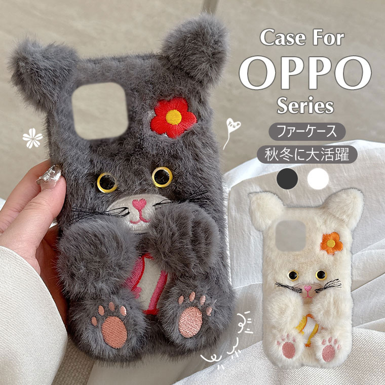 OPPO Reno15 A ケース かわいい OPPO A5 5G ケース 可愛い OPPO Find X9 ケース オシャレ 韓国 OPPO A3 5G ケース おしゃれ Reno11 A 13A カバー Reno9 A Reno7 A ケース ふわふわ 秋冬 A55S 5G A79 5Gケース ファーケース 耐衝撃 フワフワ 柔軟 もこもこ ネコ 猫