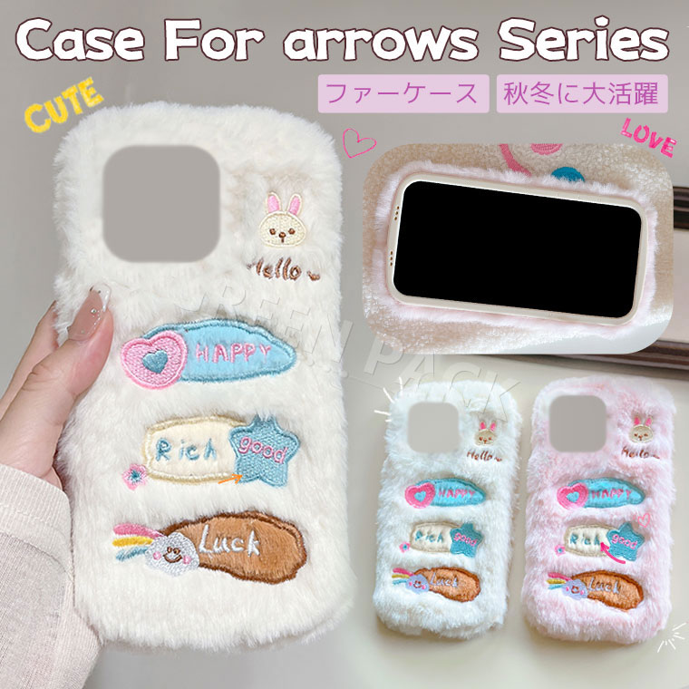 Rakuten - arrows Alpha F-51F ケース arrows We2 ケース かわいい arrows We2 Plus ケース おしゃれ arrows We fcg01 ケース arrows N F-51C ケース ふわふわ 秋冬 arrows be4 be4 plus カバー 可愛い ファーケース 耐衝撃 富士通 スマホケース オシャレ 韓国 フワフワ 柔軟 もこもこ