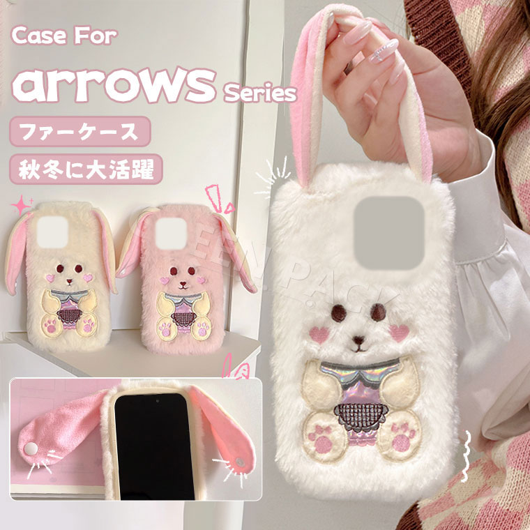 Rakuten - arrows Alpha F-51F ケース arrows We2 ケース かわいい arrows We2 Plus ケース おしゃれ arrows We fcg01 ケース arrows N F-51C ケース ふわふわ 秋冬 可愛い ファーケース 耐衝撃 富士通 スマホケース オシャレ 韓国 フワフワ 柔軟 もこもこ ストラップ付き