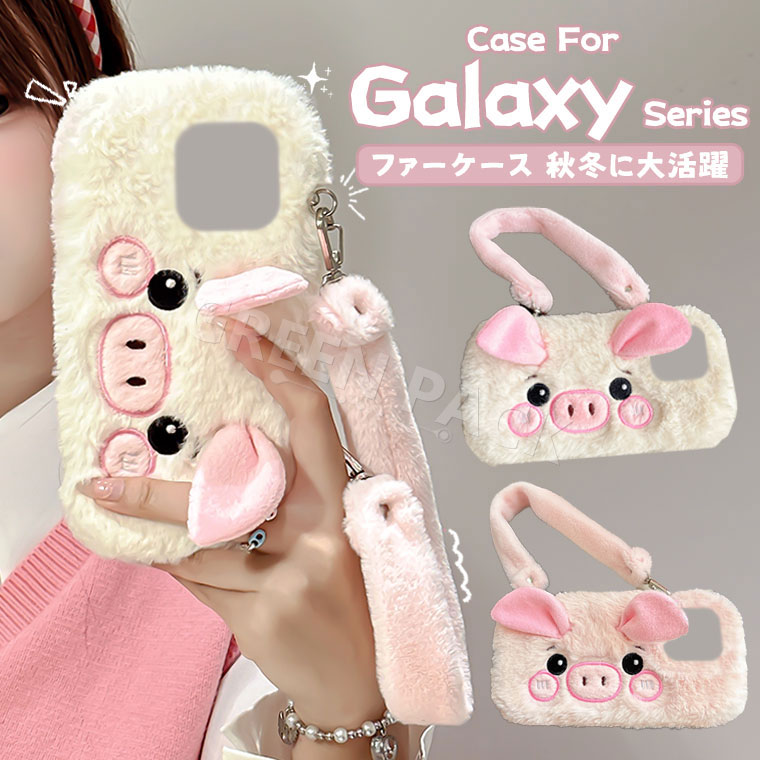 Rakuten - Galaxy S26 ケース かわいい Galaxy S26 Ultra ケース ふわふわ 秋冬 Galaxy S26+ S26 Plus ケース Galaxy S25 S25 Ultra ケース Galaxy S25 FE S23 S22 S24 Ultra ケース 可愛い ファーケース 耐衝撃 おしゃれ オシャレ 韓国 保護カバー フワフワ 柔軟 もこもこ ストラップ